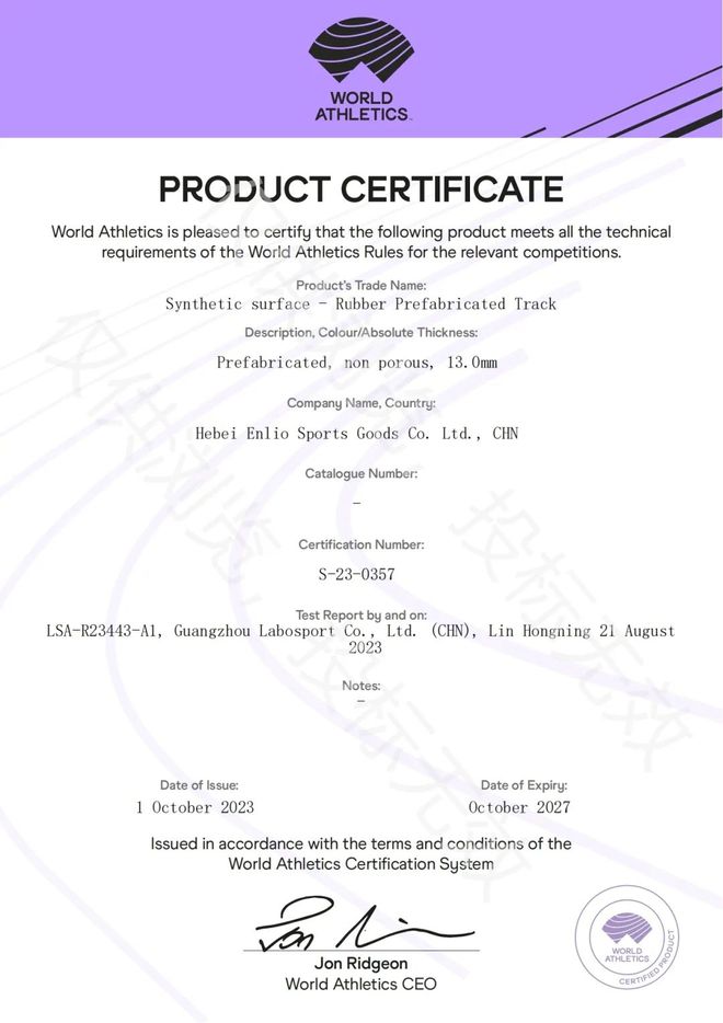 宝马娱乐重磅消息丨英利奥预制型橡胶跑道通过国际田联认证